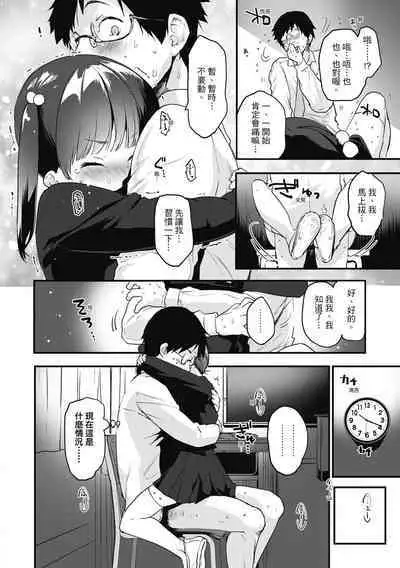 Otona ni naritai... - I wanna be a lady... | 想要和你轉大人...♡