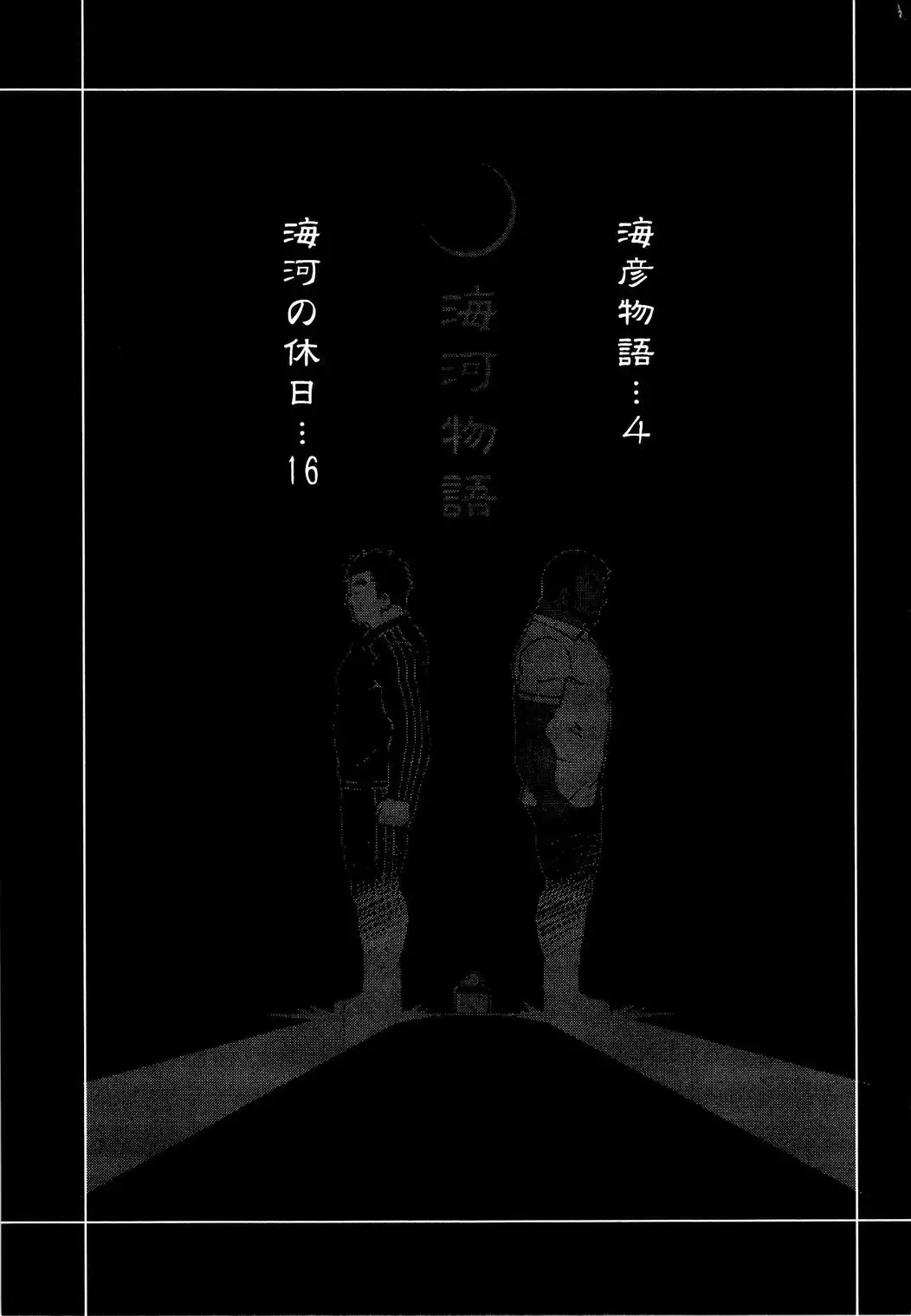 Kaiga Monogatari