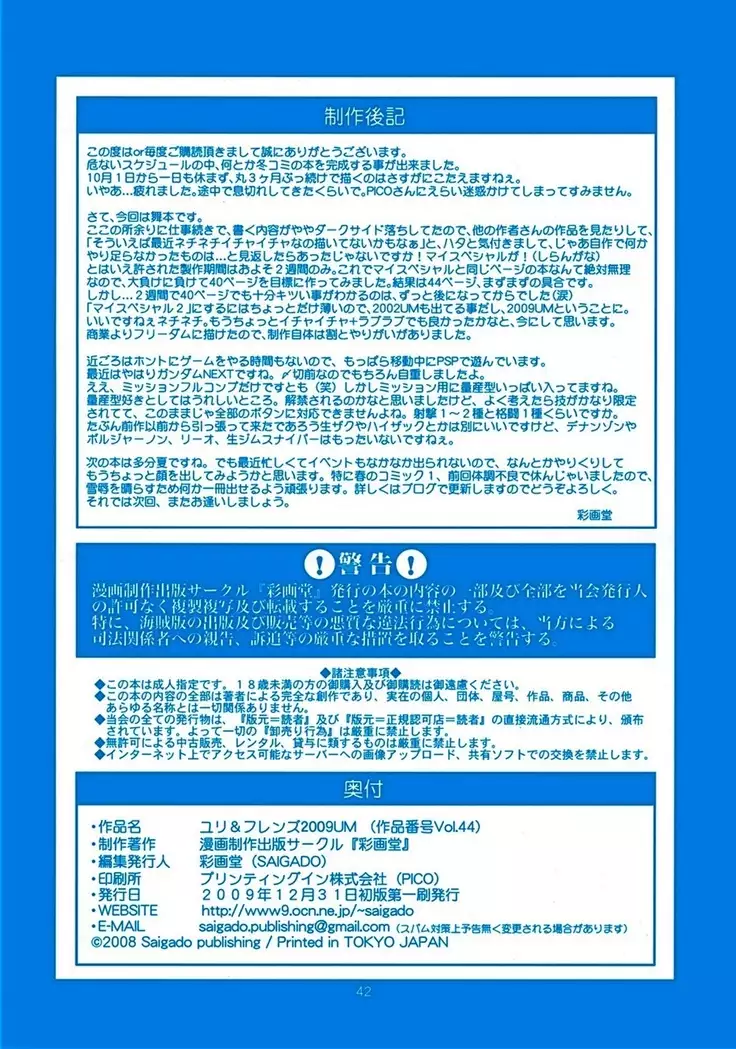 The Yuri & Friends 2009 UM - Unparticipation of Mai