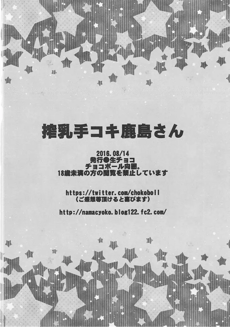 Tekoki Sakunyuu Kashima-san