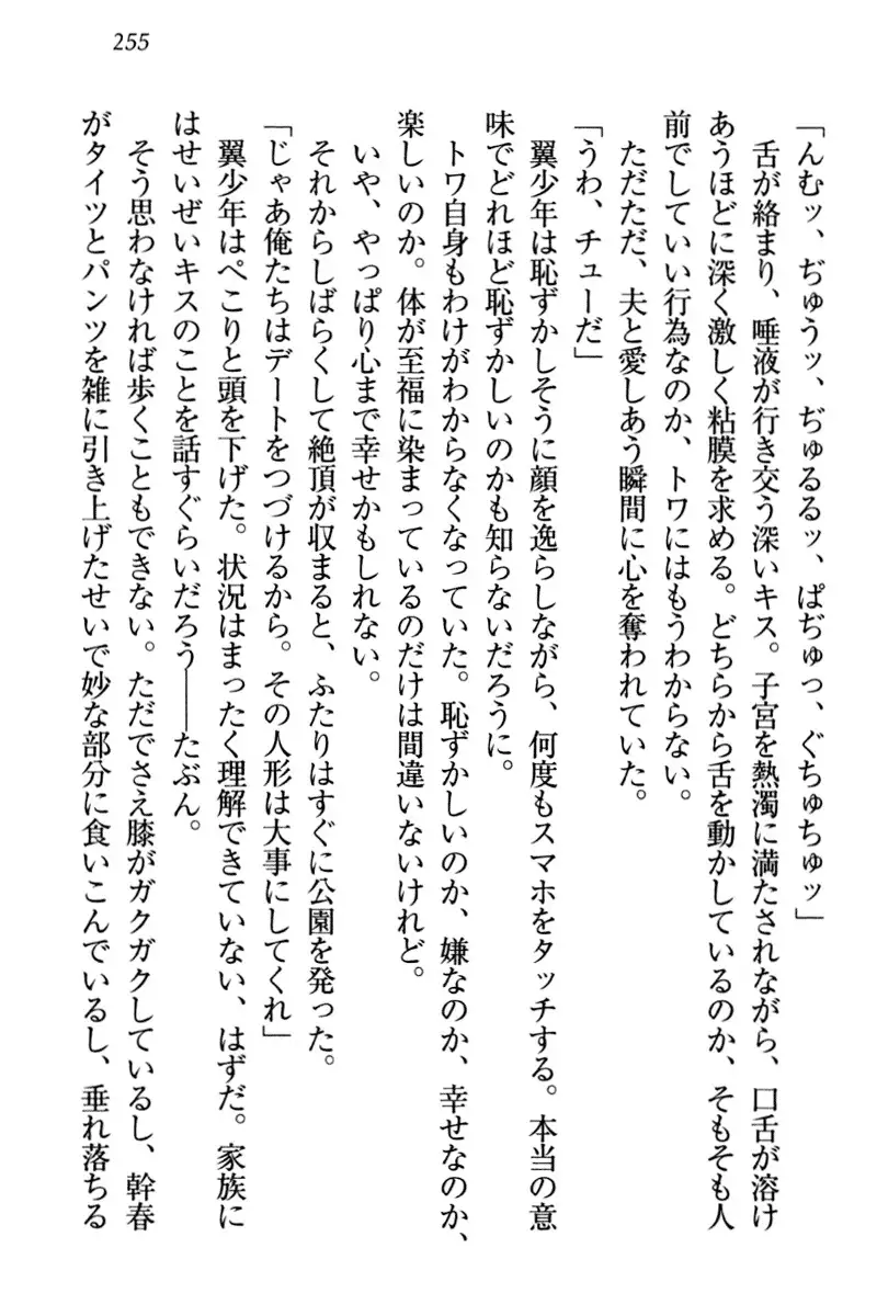 Towahime no Yomeiri