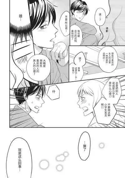 [Hiduki Haruka]Motokare×Jyoshi×Hatuecchi | 前男友×上司×初体验 [Chinese] [莉赛特汉化组]