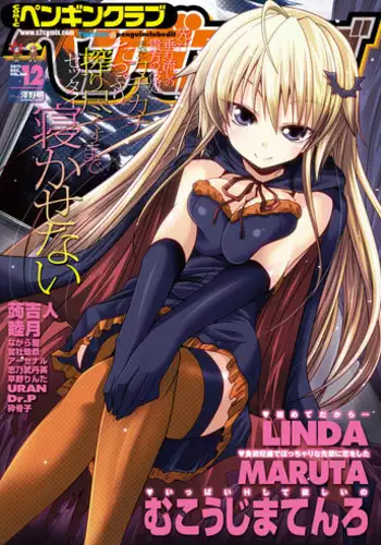 COMIC Penguin Club 2011-12 Vol.304 [Digital]
