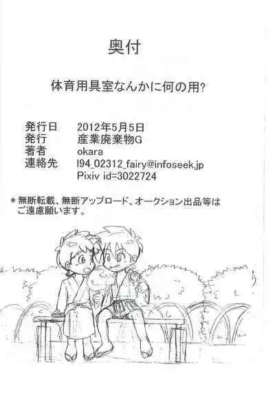 [okara] Taiikuyougushitsu nankani nannoyou?