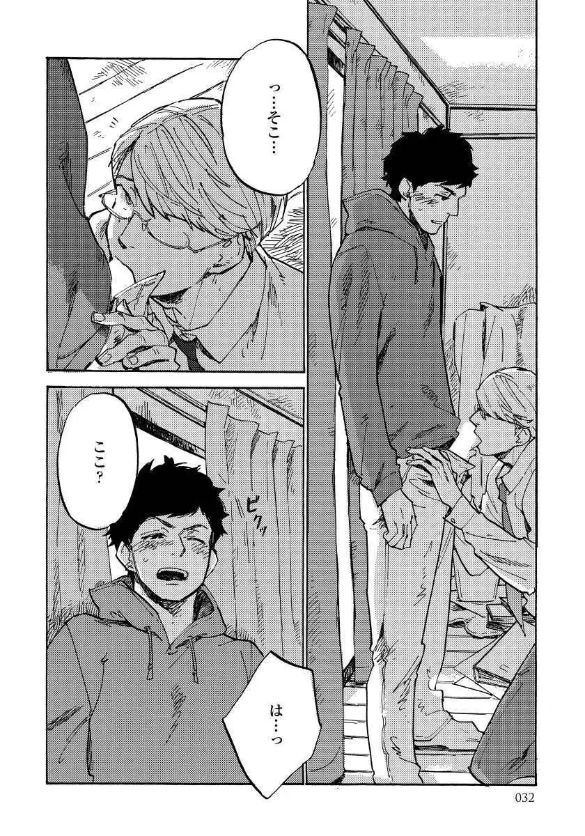 Fujunai Process - Process of impolite love