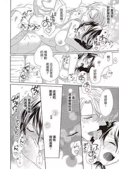 宅女愛上肉食紳士～絕頂！大叔級的神技～ 1