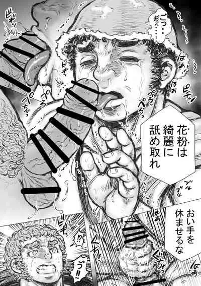 [Hastured Cake] Gorgon no Niwa Ijiri II