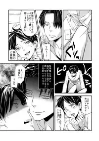 (Dai 7 Kai Hekigai Chousa Haku) [ALT (tacky)] L×EZCS (Shingeki no Kyojin)