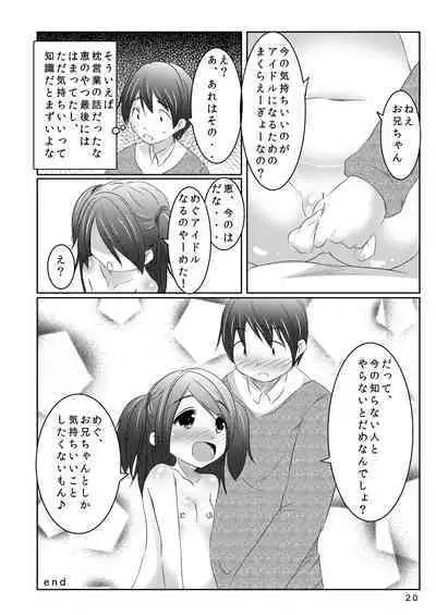 Idol ni Naru Houhou