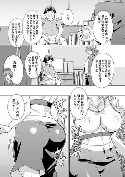 WEB Ban Mesuiki!! Nyotaika Yuugi Vol.07