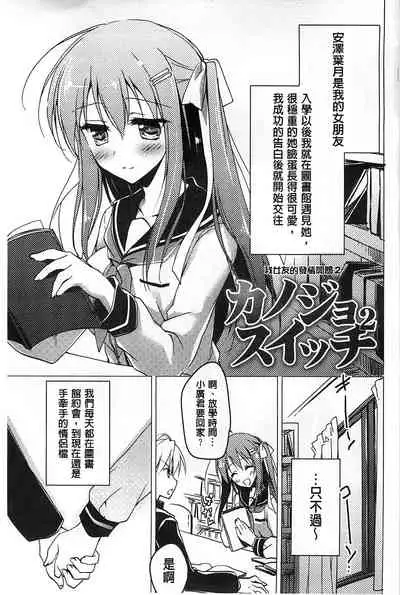 Himegoto Switch