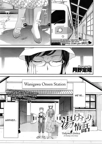 [Tsukino Jyogi] Yukemuri Jouwa - A Steamy Love Story (COMIC X-EROS #21) [English] [HappyMerchants]