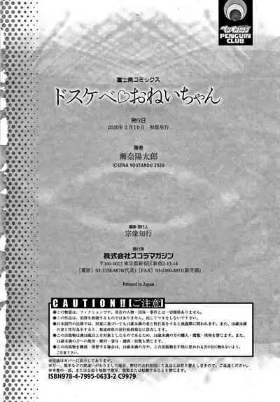 [Sena Youtarou] Dosukebe Onei-chan [Chinese]