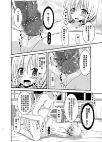 [valssu (Charu)] Roshutsu Shoujo Nikki 12 Satsume [Chinese] [流星汉化] [Digital]