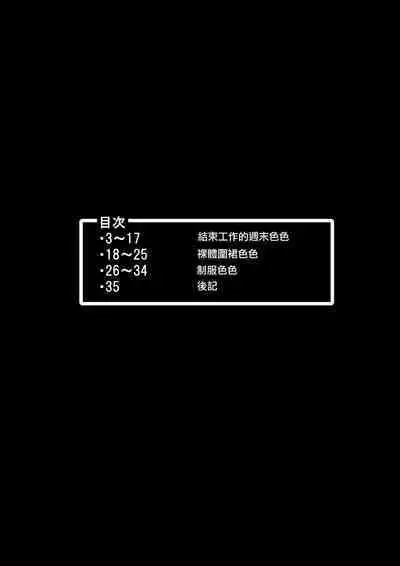 Raburabuna shuumatsu ecchi | 如膠似漆的週末做愛