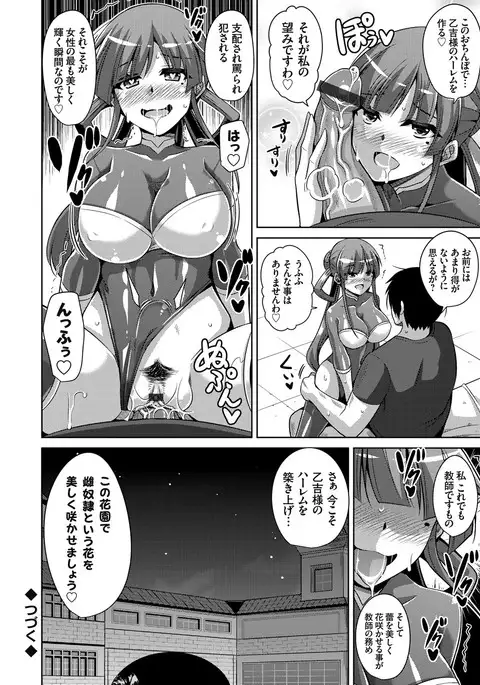 Hanazono no Mesudorei Ch. 1-6