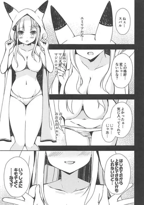 Rem-nyan to Nyannyan Suru?