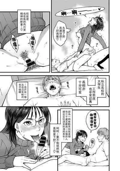 Gekkabijin Ch. 1-8