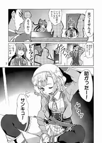 [ピロシキ帝国(ンモ=エザゴ)] 生徒会長が食っちゃ寝を繰り返したら牛になったって本当ですか!?(白猫プロジェクト)