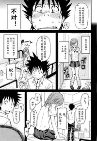 (C75) [Homunculus] Toaru H no Railgun (Toaru Kagaku no Railgun) [Chinese] [st.]