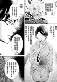 [Saotome Mokono] Tsugunaware ~ "Onna" no Boku to Kainushi Sannin~ 9 [Chinese] [脸肿汉化组x瑞树汉化组]