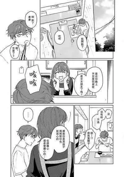 Kimi to Oboreru Eden no Yoake | 和你醉生梦死在伊甸园的黎明时分 act.1-3