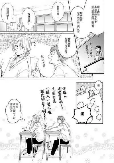 Suki ni Nattara Dame desu ka? | 不可以喜欢上你吗? Ch. 1-5 + 后记