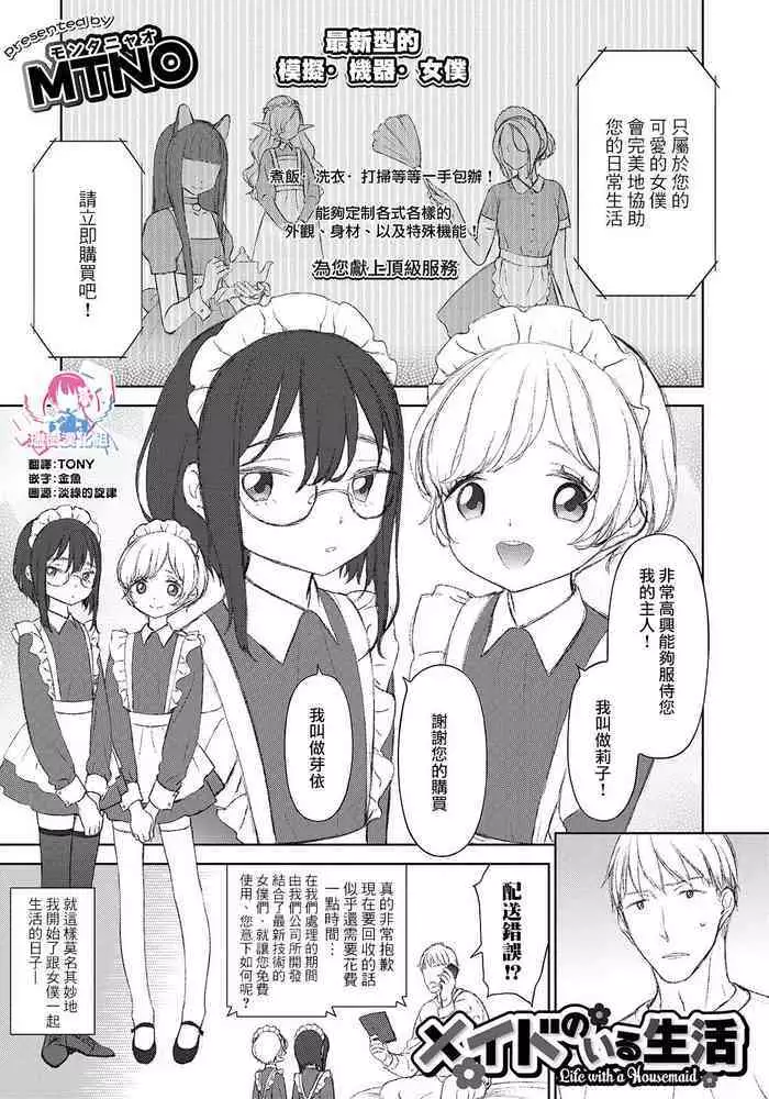 Maid no Iru Seikatsu