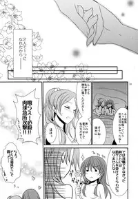 (C80) [434NotFound (isya)] 2 Become 1 (Suite PreCure)
