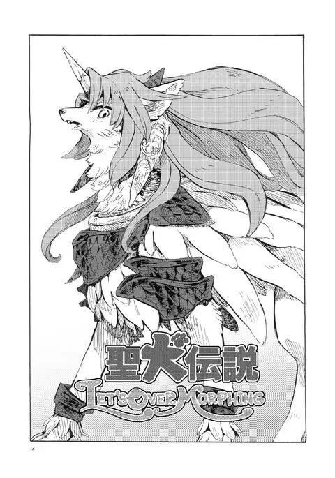 Legend of the Sacred Dog - LET'S OVER MORPHING