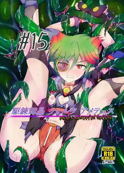 Karen Kishou Quarta Ametus #15