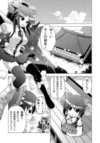 [Tsukiyomi (Porurin)] Hakurei Reimu no Tenka Tottaru de! (Touhou Project)