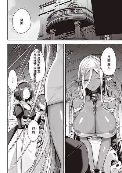 Dark Elf no Kouhuku-ron | 黑暗精靈幸福理論