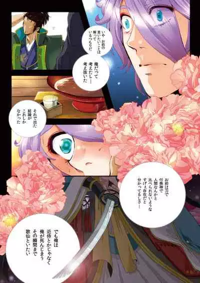 [Fujikome-ya (Hiyo)] Kasende (Touken Ranbu) [Digital]
