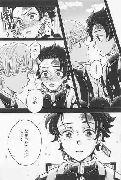 [ninomai] nakattakotonisasenai (kimetsunoyaiba)