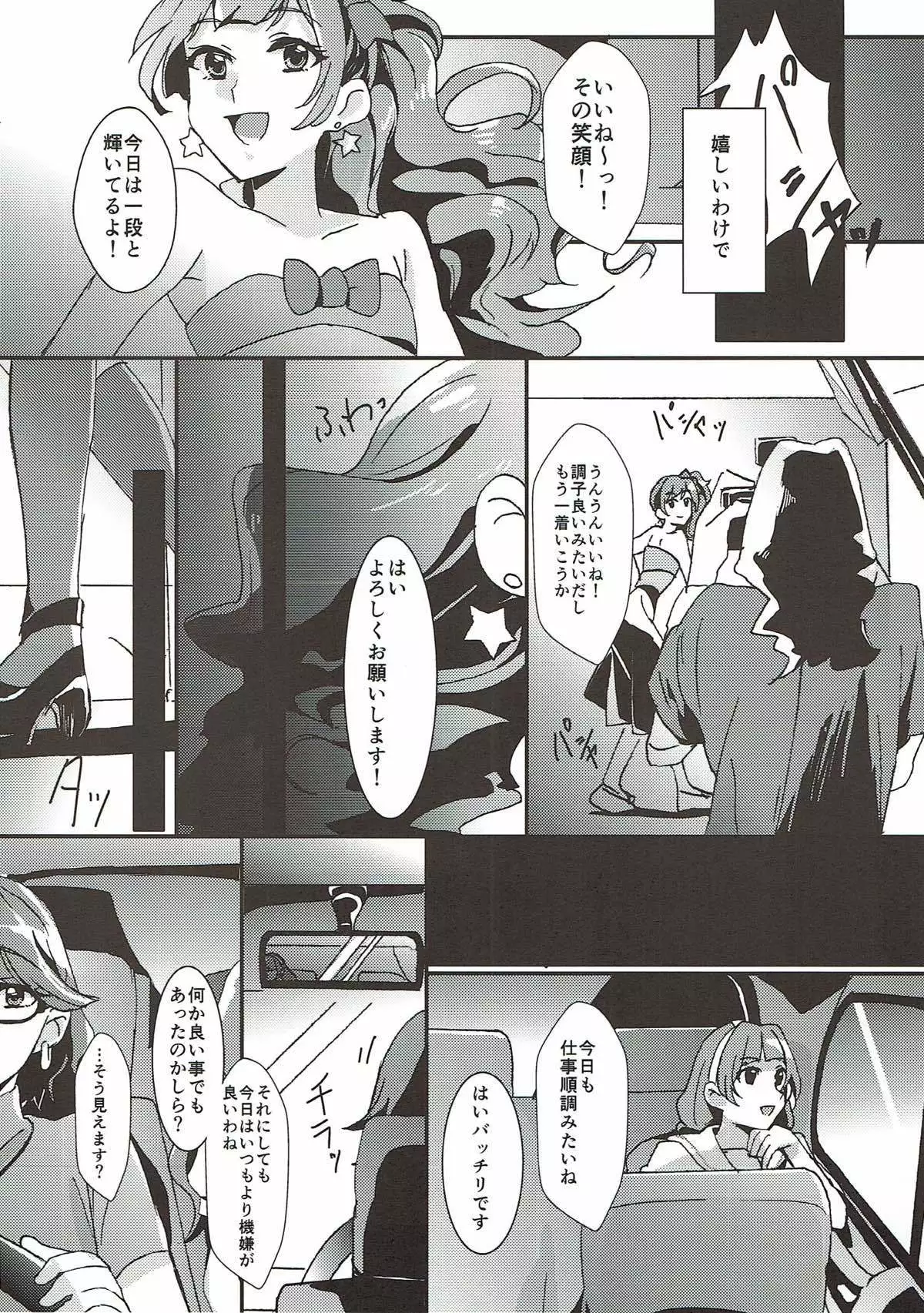 Sensei to Atashi