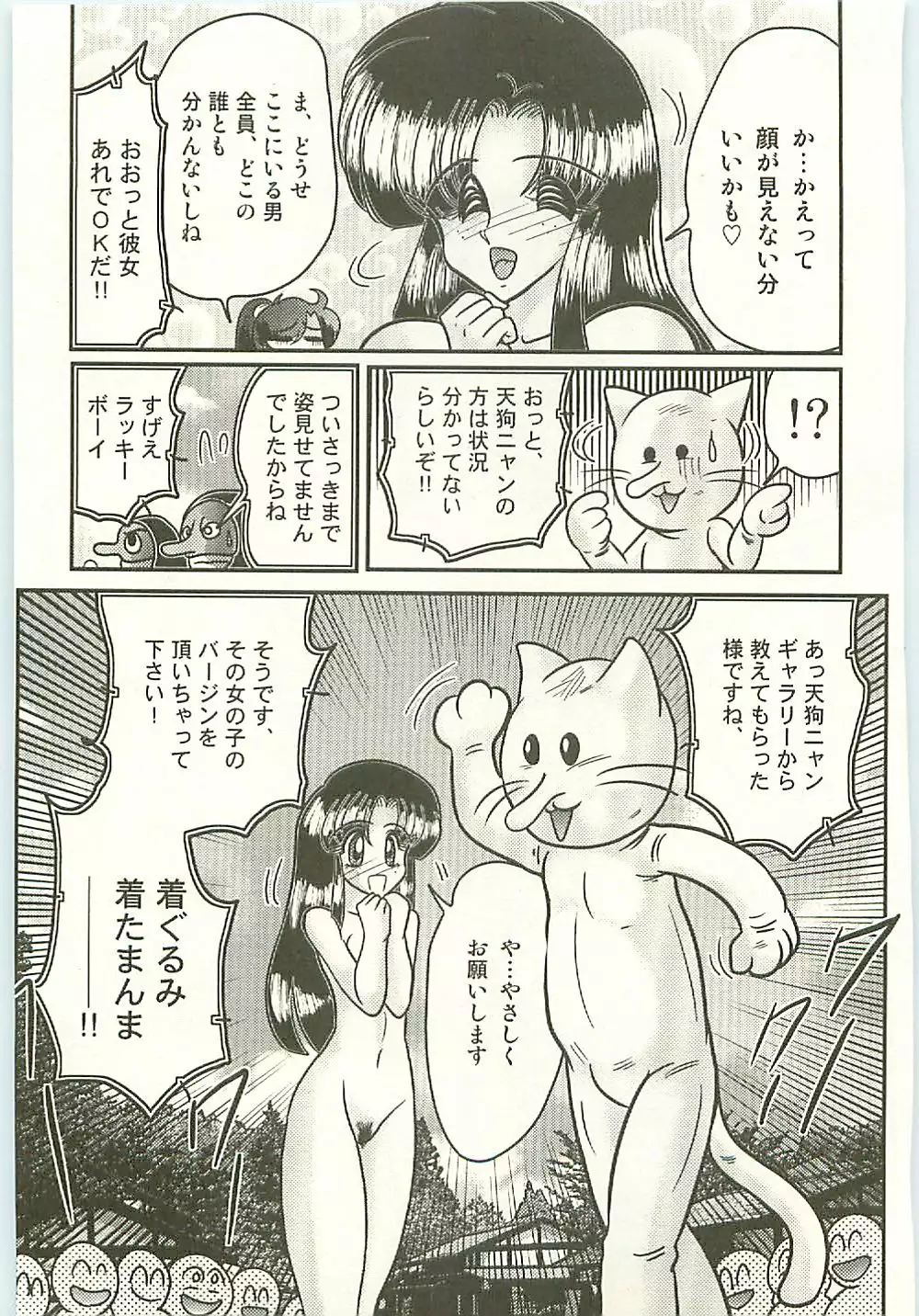 Seirei Tokusou Fairy Saber Tengudan no Inbou