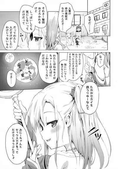 Imouto wa Mahou Shoujo