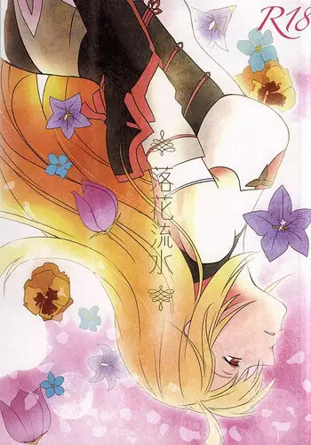 (SC58) [Haikibutsu (Daichi)] Fake LOVE (Tales of Xillia)