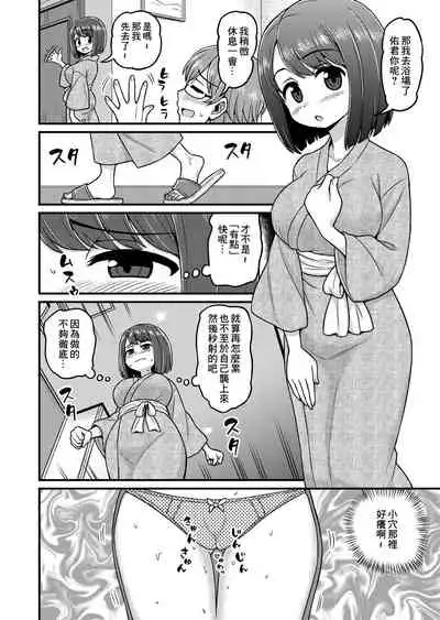 [Chimamire Yashiki (Gachonjirou)] Onsen Netorare Manga [Chinese]