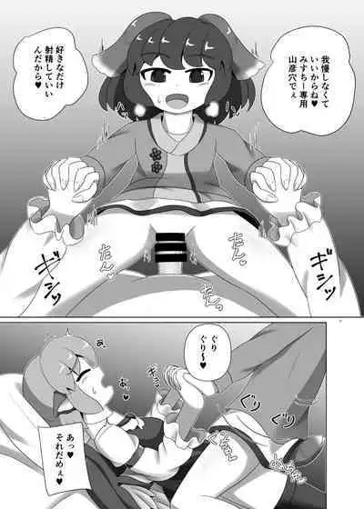 Touhou Futanari Uke Goudou-shi