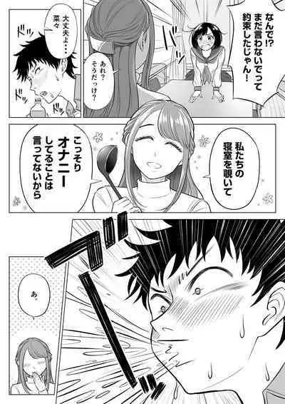 妻と連れ子が同じ人（俺）を好きになるのは遺伝子的に当然！？