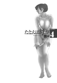 [TsuyaTsuya] Tatoeba Haha Ga 4