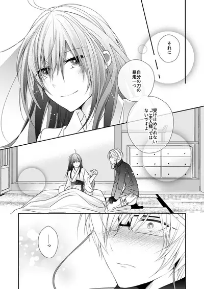 'Kikkou Sadamune ni Shikotama Biyaku o Motta Hon.'