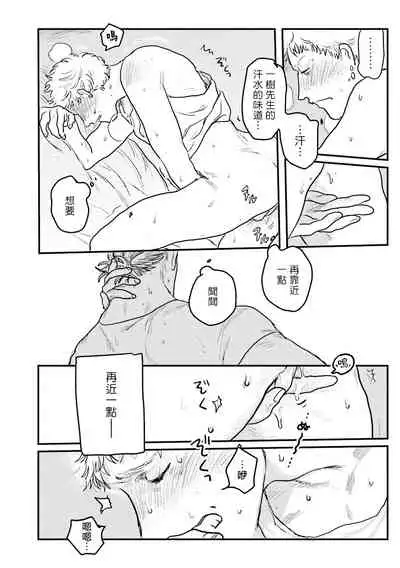 [Nitako] Shouta, Kimi o Aishiteru! | 翔太、我爱你! Ch. 3-5 [Chinese] [Digital]