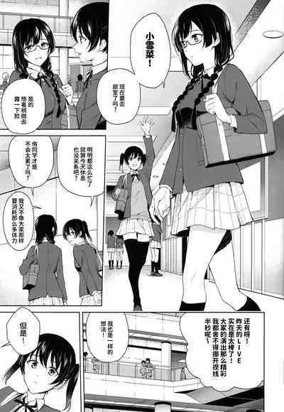 ShioSetsu ga Seitokaishitsu de Ecchi na Koto Suru Hon | 栞雪在学生会室涩涩的本子
