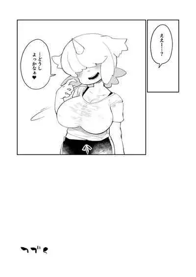 不純異種族交遊レポート１