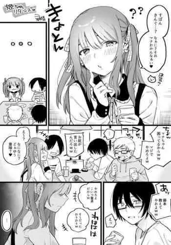 [Hoshii Nasake] Hime-chan Returns [Chinese] [無邪気漢化組]