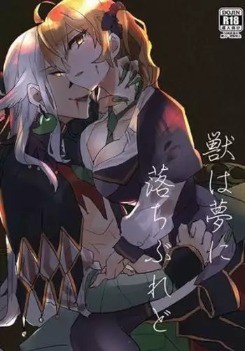 Kemono wa yume ni ochiburedo[fate/Grand Order)sample