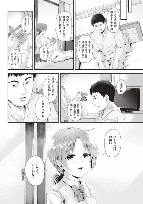 COMIC Shitsurakuten 2017-08